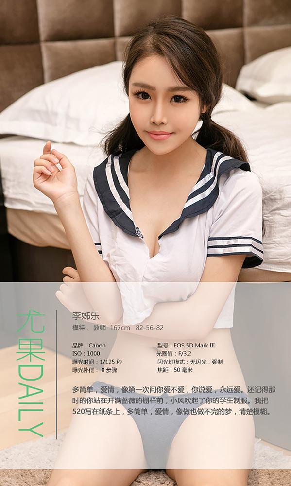 ugirls爱尤物 384期 李姊乐II