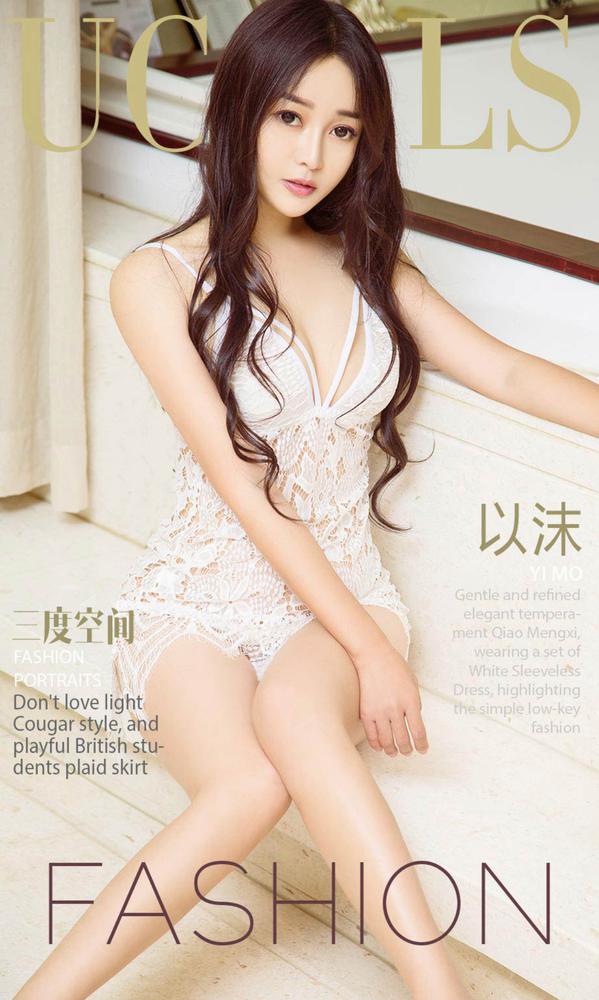 ugirls爱尤物 905期 以沫