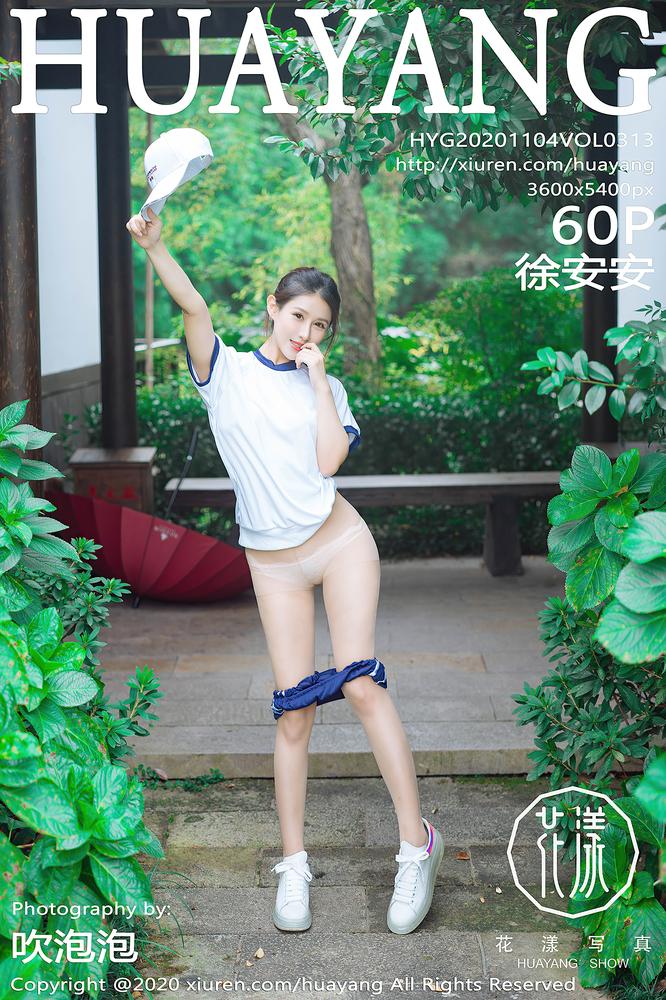 HuaYang花漾 313期 徐安安