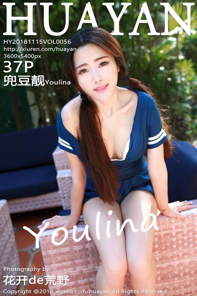 HuaYan花の颜 058期 兜豆靓Youlina