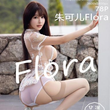 HuaYang花漾 542期 朱可儿Flora