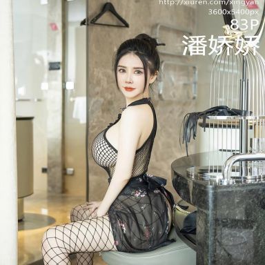 XINGYAN星颜社 207期 潘娇娇