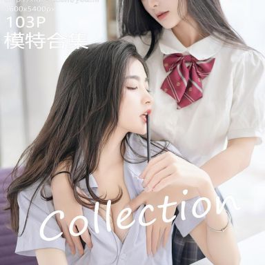 YouMi尤蜜荟 1057期 模特合集