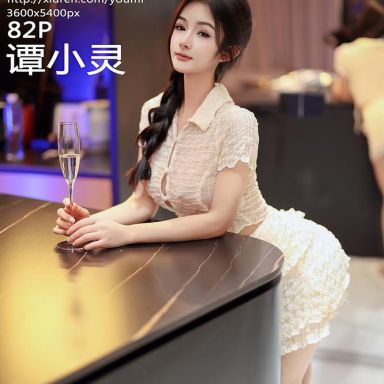 YouMi尤蜜荟 1067期 谭小灵